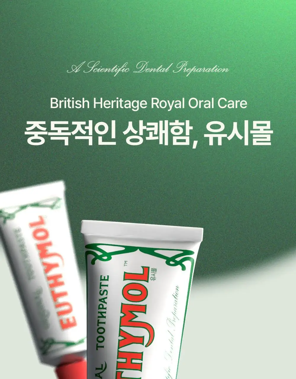 [포켓몬 에디션][5월 올영픽] 유시몰 오리지널 치약 106g 기획(+20g 증정)(+푸린 뷰티타월) 상세페이지 6